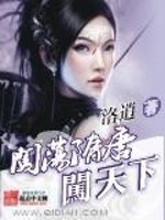 Bìa truyện Sấm Đãng Tùy Đường Sấm Thiên Hạ (闯荡隋唐闯天下)