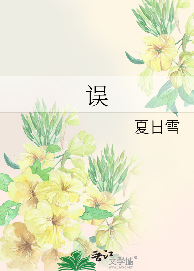 Bìa truyện Ngộ (误)