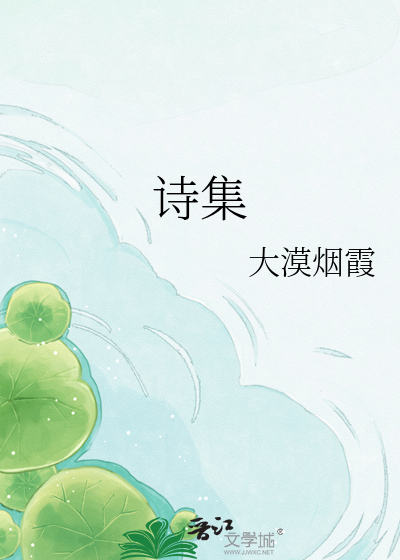 Bìa truyện Thi Tập (诗集)