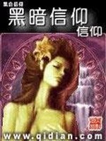 Bìa truyện Hắc Ám Tín Ngưỡng (黑暗信仰)