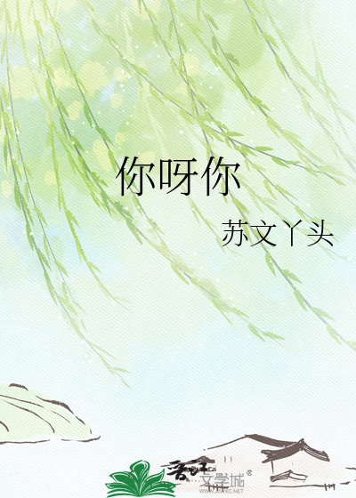 Bìa truyện Nhĩ Nha Nhĩ (你呀你)
