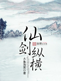 Bìa truyện Tiên Kiếm Tung Hoành (仙剑纵横)