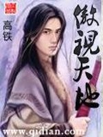 Bìa truyện Ngạo Thị Thiên Địa (傲视天地)