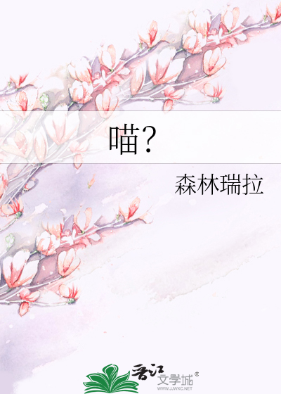 Bìa truyện Miêu (喵？)