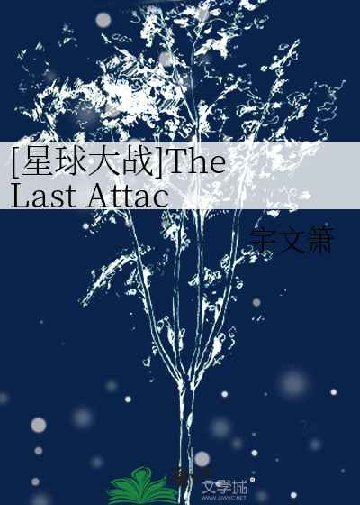 Bìa truyện Tinh Cầu Đại Chiến The Last Attachment ([星球大战]The Last Attachment)