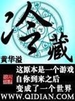 Bìa truyện Lãnh Tàng (冷藏)