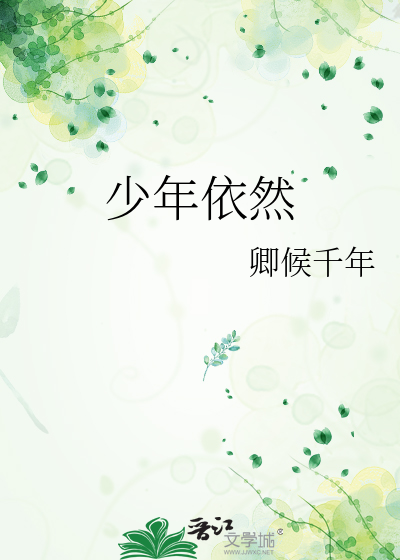 Bìa truyện Thiếu Niên Y Nhiên (少年依然)