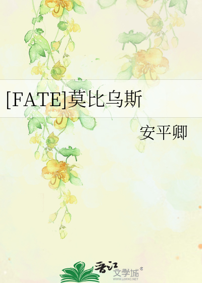 Bìa truyện Fate Mạc Bỉ Ô Tư ([FATE]莫比乌斯)