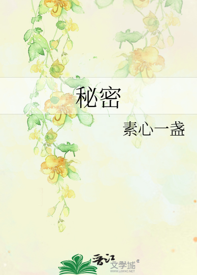 Bìa truyện Bí Mật (秘密)