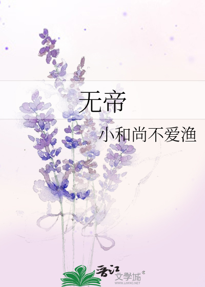 Bìa truyện Vô Đế (无帝)
