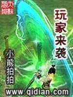 Bìa truyện Ngoạn Gia Lai Tập (玩家来袭)