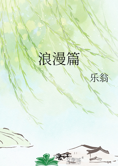 Bìa truyện Lãng Mạn Thiên (浪漫篇)