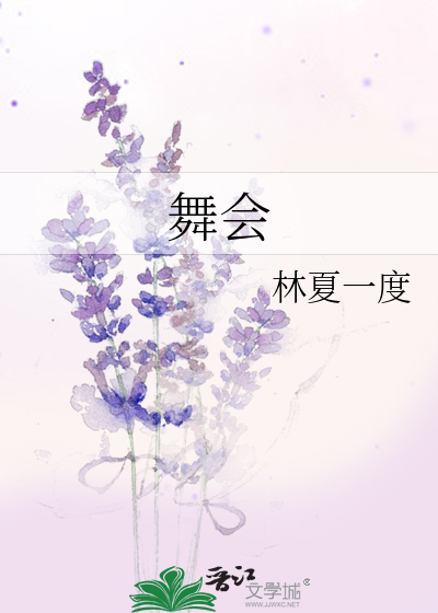 Bìa truyện Vũ Hội (舞会)