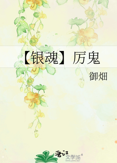 Bìa truyện Ngân Hồn Lệ Quỷ (【银魂】厉鬼)