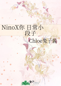 Bìa truyện Ninox Nhĩ Nhật Thường Tiểu Đoạn Tử (NinoX你 日常小段子)