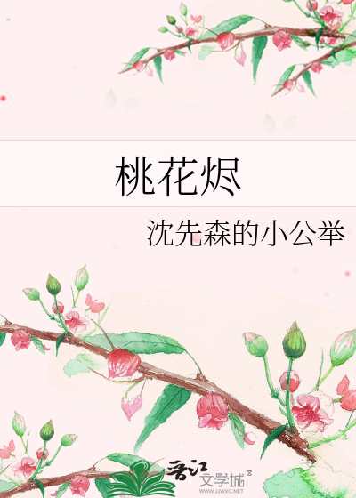 Bìa truyện Đào Hoa Tẫn (桃花烬)