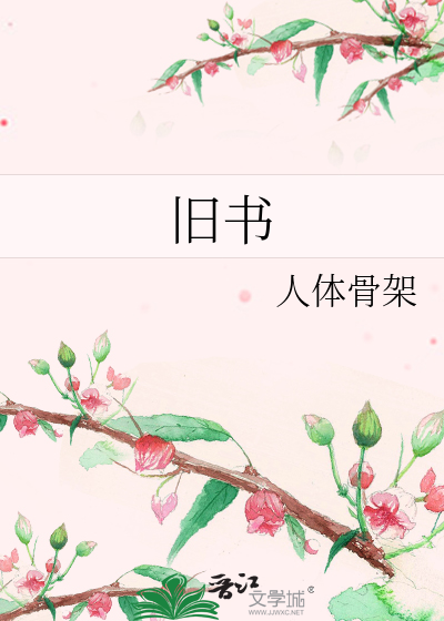Bìa truyện Cựu Thư (旧书)