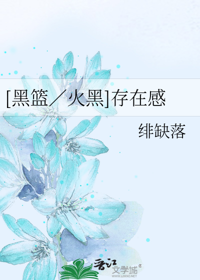 Bìa truyện Hắc Lam Hỏa Hắc Tồn Tại Cảm ([黑篮／火黑]存在感)