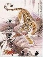 Bìa truyện Lương Châu Hổ Hủy (凉州虎兕)