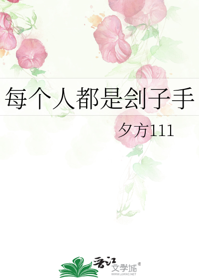 Bìa truyện Mỗi Cá Nhân Đô Thị Quái Tử Thủ (每个人都是刽子手)