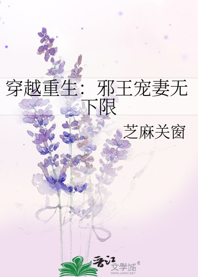 Bìa truyện Xuyên Việt Trọng Sinh Tà Vương Sủng Thê Vô Hạ Hạn (穿越重生：邪王宠妻无下限)