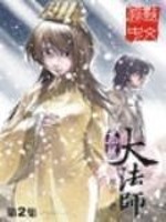 Bìa truyện Ô Long Đại Vu Sư (乌龙大巫师)