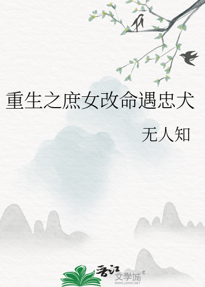 Bìa truyện Trọng Sinh Thứ Nữ Nghịch Tập Sinh Nhai (重生！庶女逆袭生涯！)