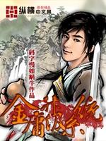 Bìa truyện Kim Dung Thăng Cấp Hệ Thống (金庸升级系统)