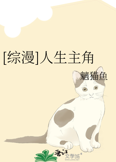 Bìa truyện Tống Mạn Nhân Sinh Chủ Giác ([综漫]人生主角)