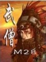 Bìa truyện Long Dữ Địa Hạ Thành Chi Vũ Tăng (龙与地下城之武僧)