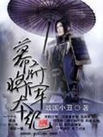 Bìa truyện Mạc Phủ Tương Quân Bổn Kỉ (幕府将军本纪)