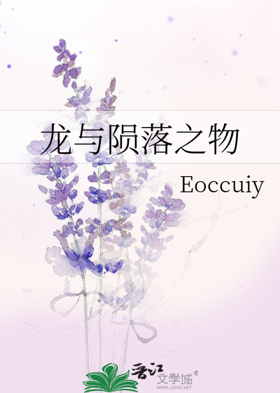Bìa truyện Long Dữ Vẫn Lạc Chi Vật (龙与陨落之物)