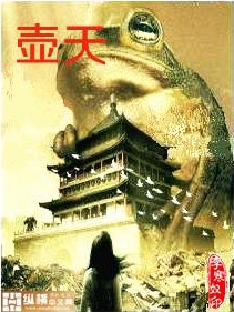 Bìa truyện Hồ Thiên (壶天)