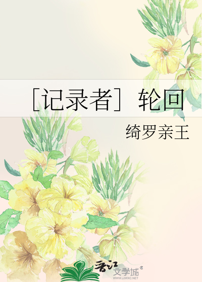 Bìa truyện Kí Lục Giả Luân Hồi (［记录者］轮回)