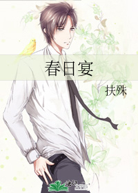 Bìa truyện Xuân Nhật Yến (春日宴)