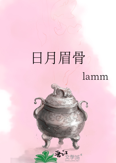 Bìa truyện Nhật Nguyệt Mi Cốt (日月眉骨)