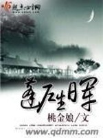 Bìa truyện Bồng Hộ Sinh Huy (蓬户生晖)