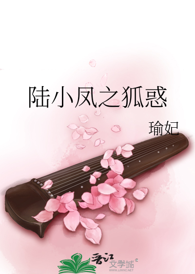 Bìa truyện Lục Tiểu Phượng Chi Hồ Hoặc (陆小凤之狐惑)