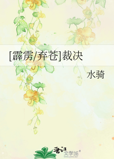 Bìa truyện Tích Lịch Khí Thương Tài Quyết ([霹雳/弃苍]裁决)