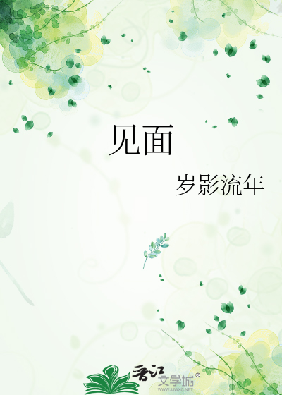 Bìa truyện Kiến Diện (见面)
