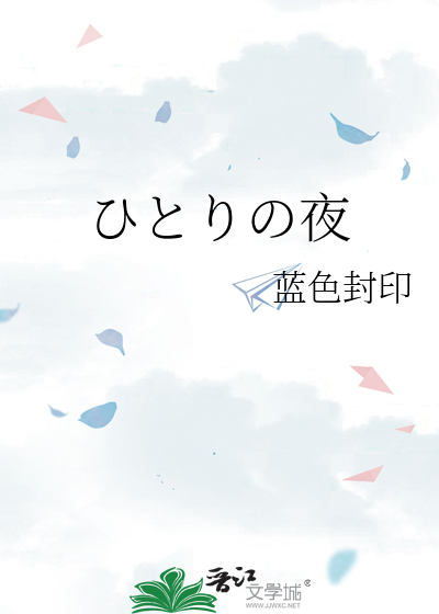 Bìa truyện ひとりの Dạ (ひとりの夜)