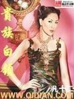 Bìa truyện Quý Tộc Bạch Lĩnh (贵族白领)