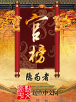 Bìa truyện Quan Bảng (官榜)