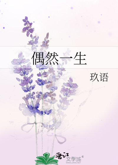Bìa truyện Ngẫu Nhiên Nhất Sinh (偶然一生)