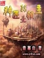 Bìa truyện Thần Tượng Chức Nghiệp Lĩnh Chủ (神匠职业领主)