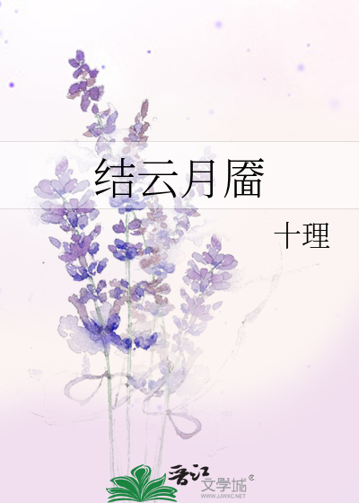 Bìa truyện Kết Vân Nguyệt Diệp (结云月靥)