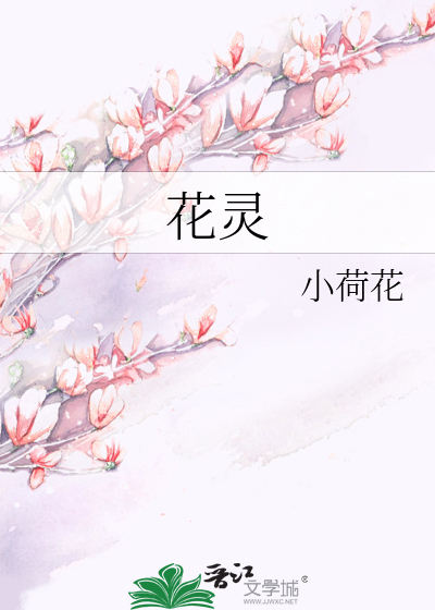 Bìa truyện Hoa Linh (花灵)