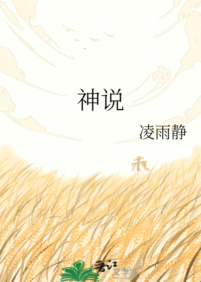 Bìa truyện Thần Thuyết (神说)