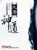 Bìa truyện Đại Đường Thần Đạo (大唐神道)