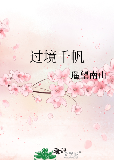 Bìa truyện Quá Cảnh Thiên Phàm (过境千帆)